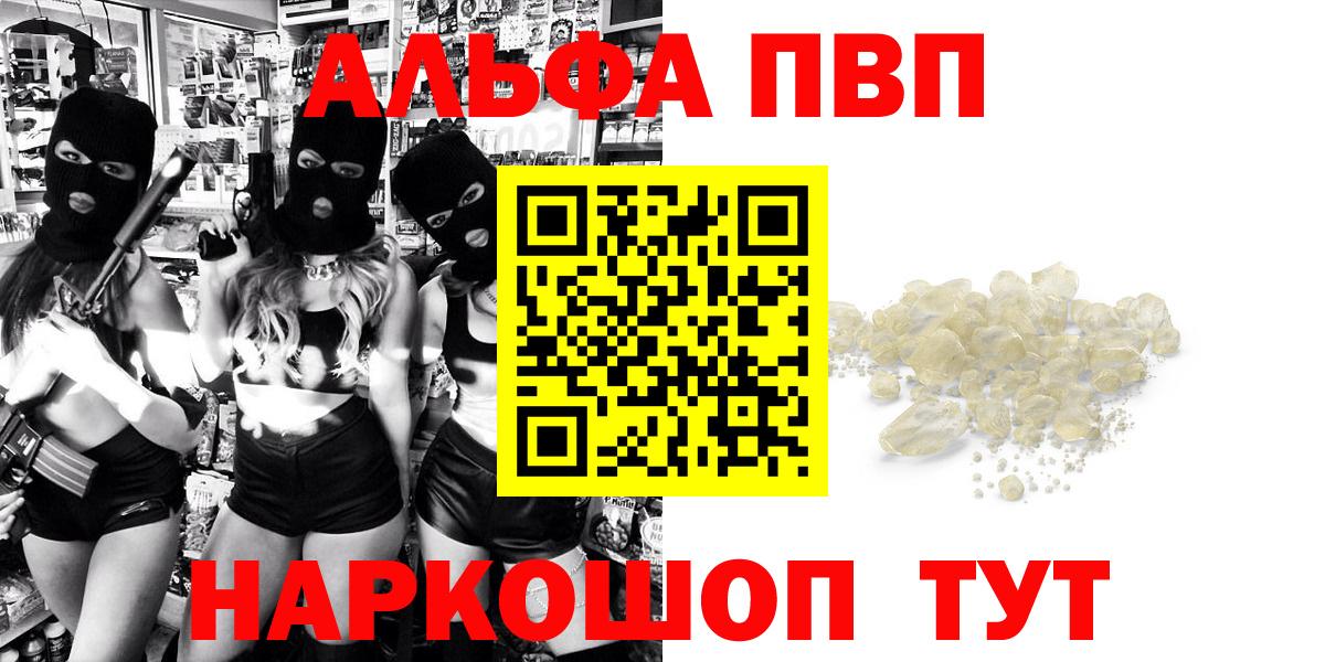 где купить наркоту  A PVP мука  Вход с VPN  APVP кристаллы  Кимры  Alpha-PVP Соль 
