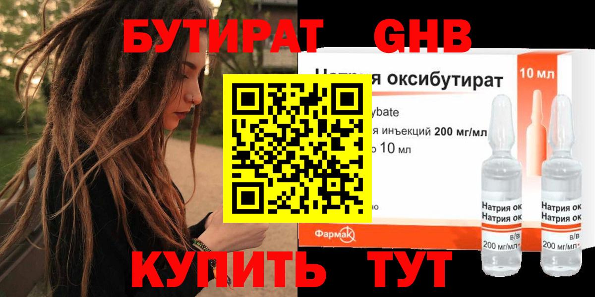 Кимры  Бутират  Вход с VPN  БУТИРАТ BDO 33% 