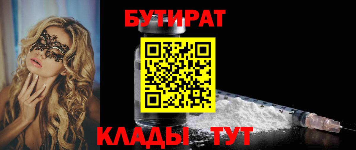 БУТИРАТ BDO 33% Кимры