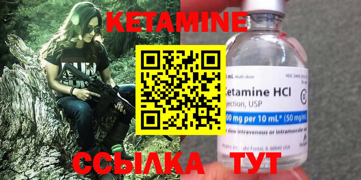 КЕТАМИН VHQ Кимры