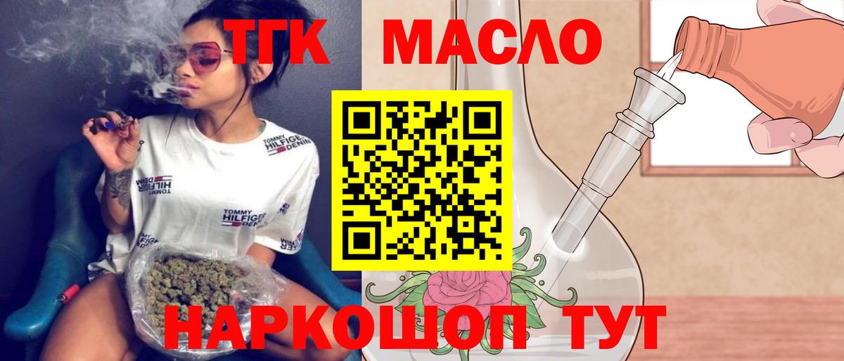 Кимры  ТГК гашишное масло  Вход с VPN 